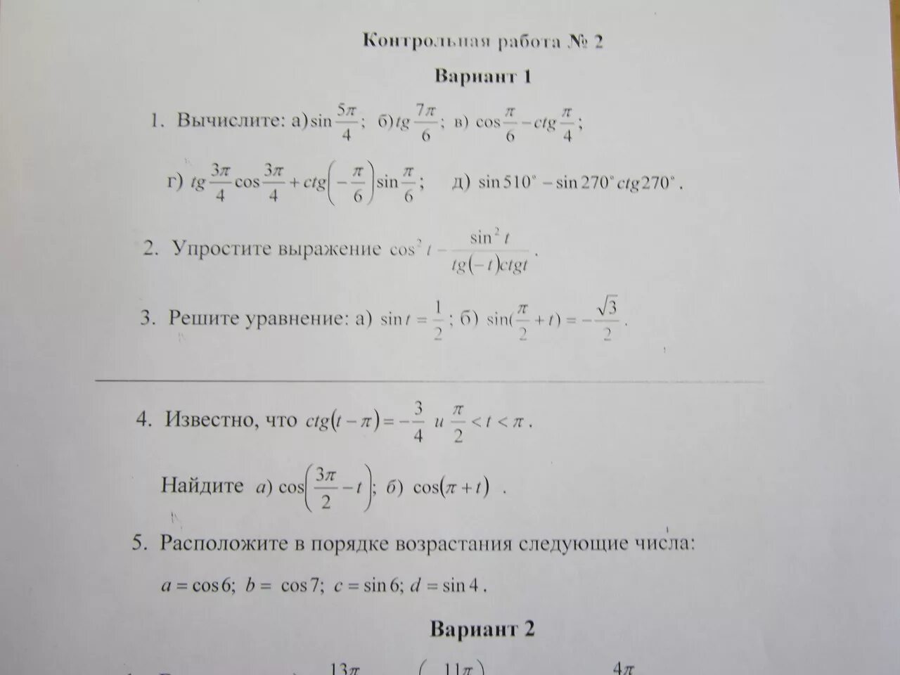 Вариант 7.4