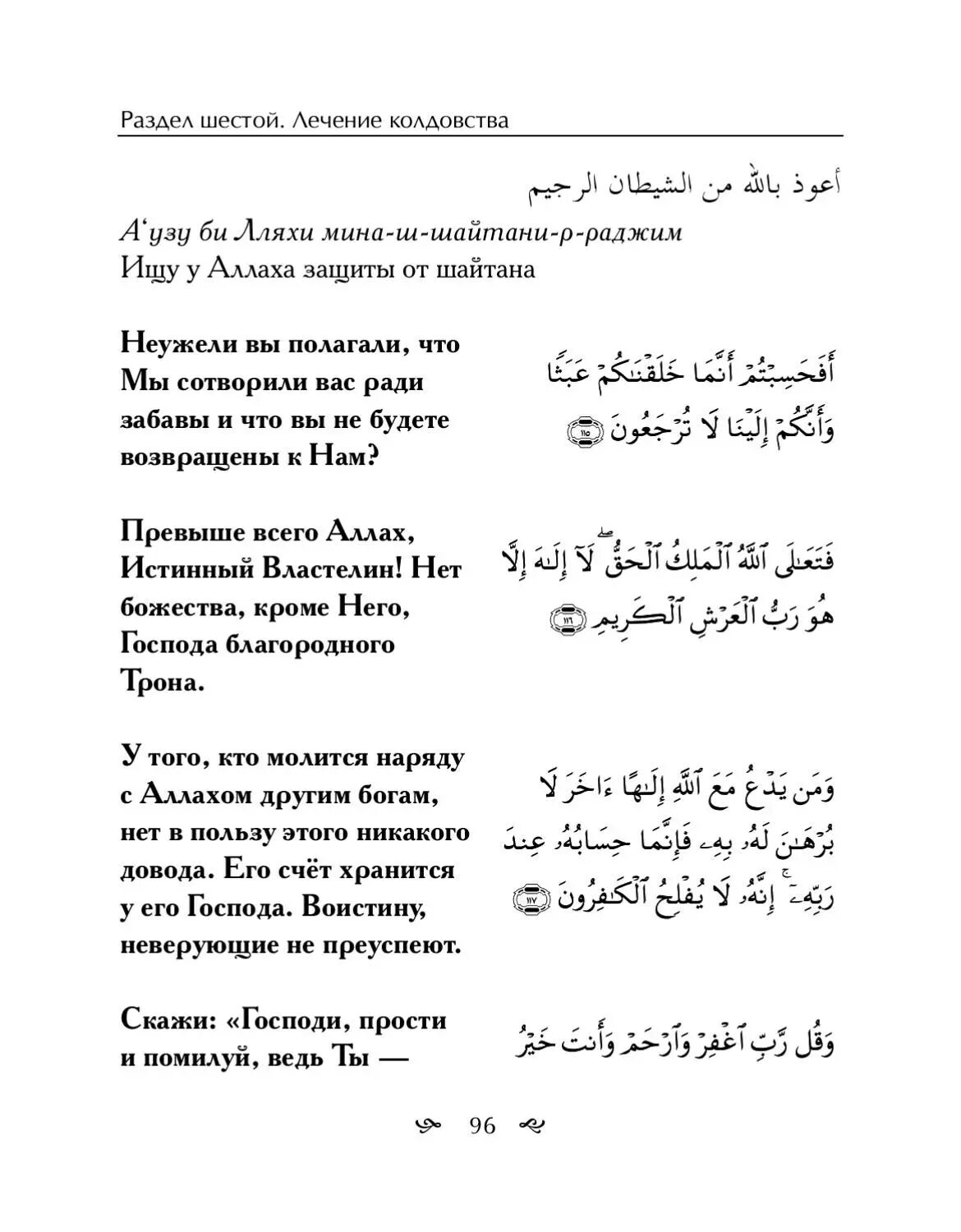 Аузубиллях шайтани раджим бисмилляхи рахмани рахим. Аузу билляхи. Аузу билляхи шайтани раджим. Аузу билляхи мина шайтани раджим. Сура АУЗУБИЛЛЯХ.