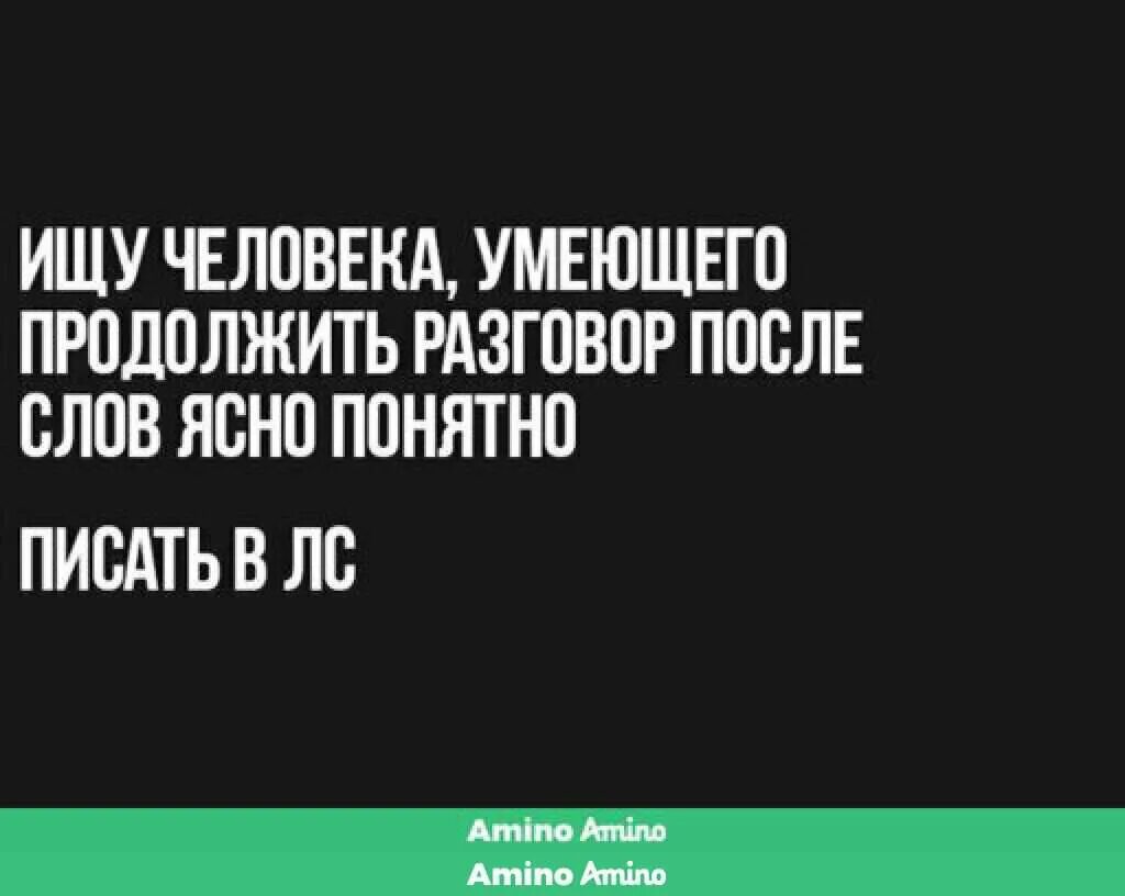 После слов ясно и понятно. Какой может быть результат у беседы. Как можно продолжить разговор. Правила ведения беседы психология. Проведите беседу.