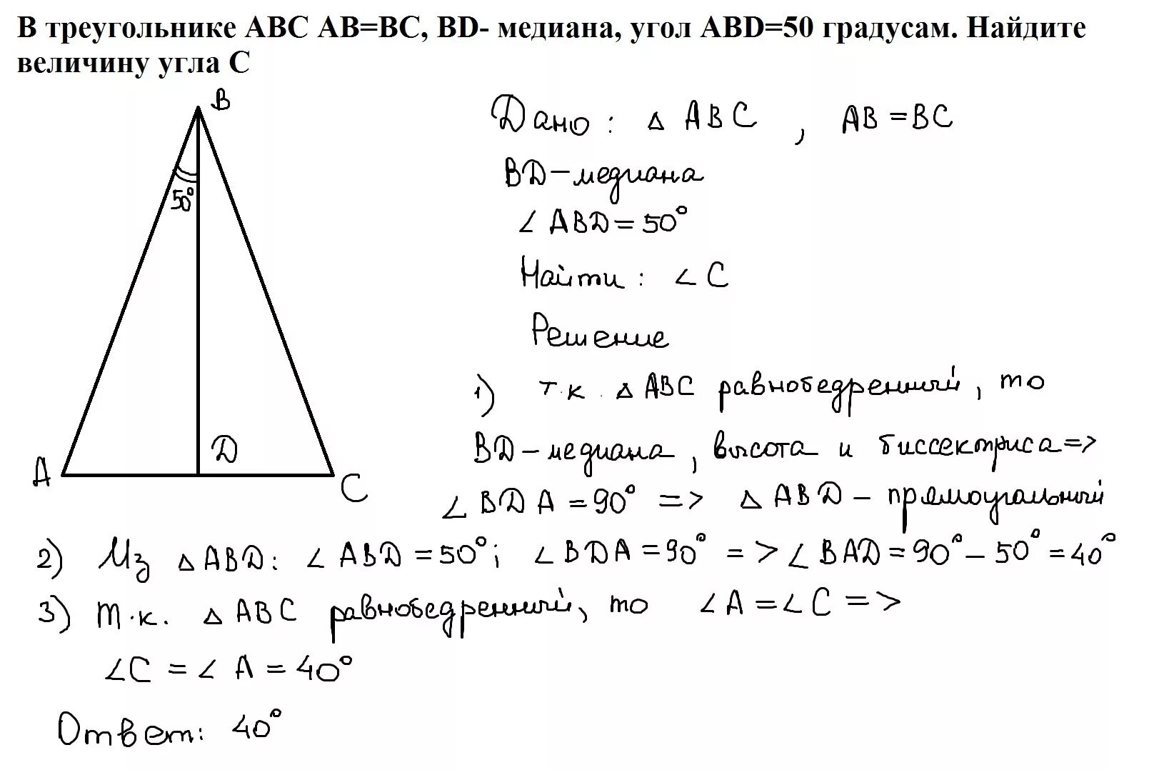 Авы для вс. Задачи на Медианы треугольника 8 класс. Найдите угол АВД В треугольнике. В равнобедренном треугольнике АВС АВ = АС.