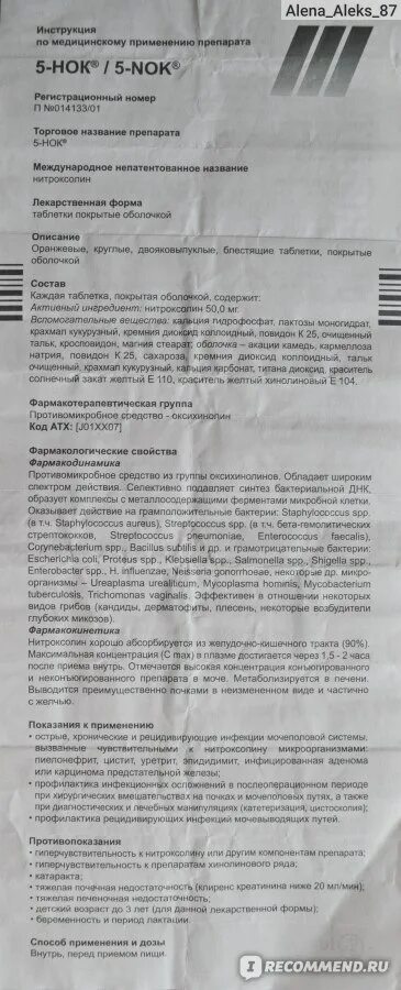 Показания препарата 5 НОК. Препарат 5 НОК инструкция. 5 НОК таблетки показания. 5 НОК лекарство инструкция.