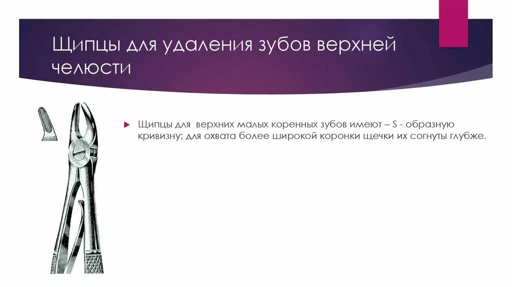 Какими щипцами удаляют зубы