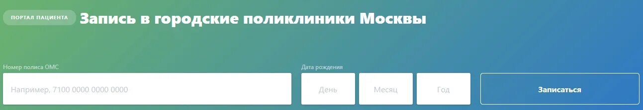 Записаться в поликлинику тула. Запись в поликлинику. записаться в поликлинику москва. запись в поликлинику в москве. записаться на прием к терапевту поликлиника.