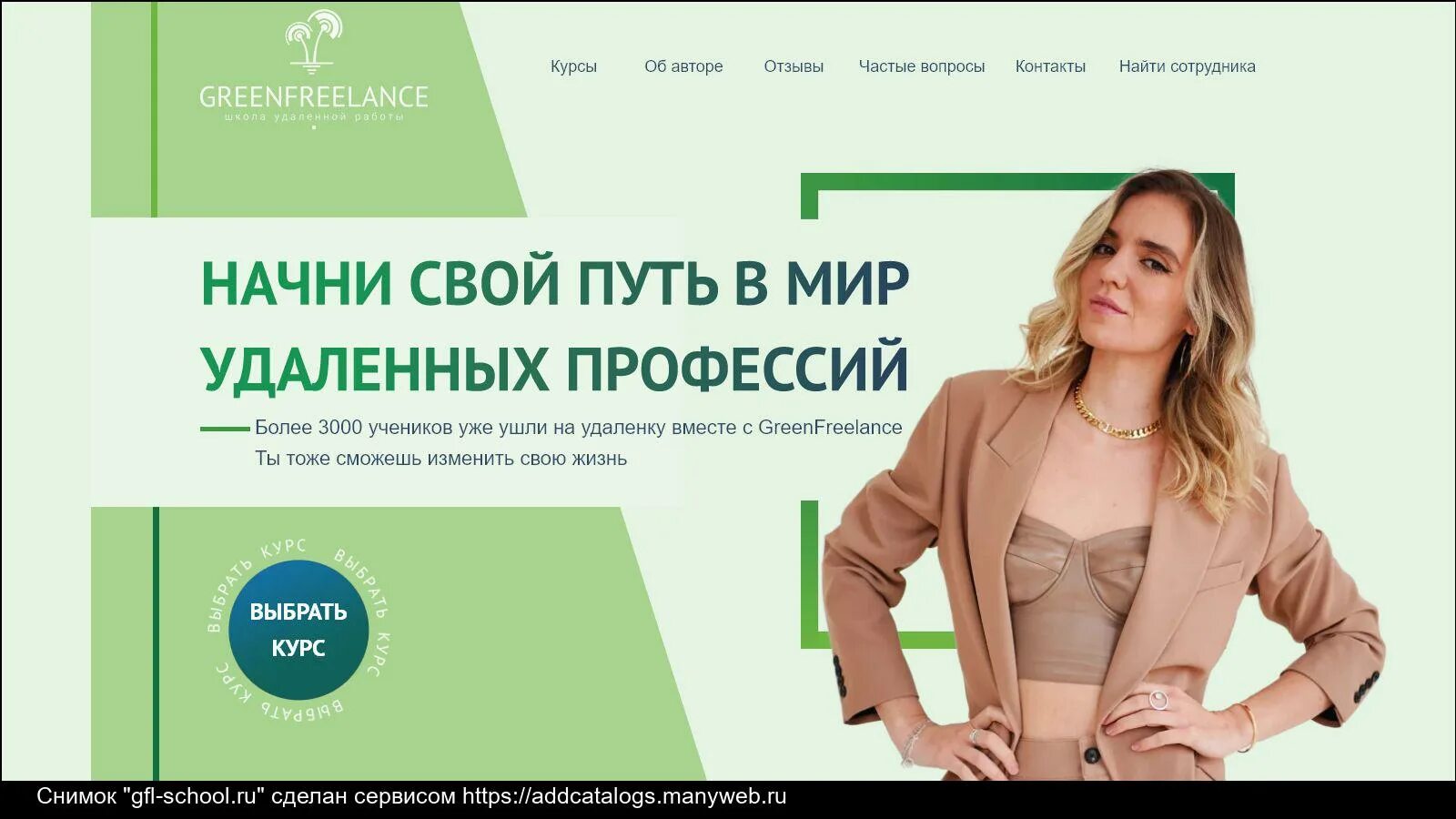 Рецензия профессия. GREENFREELANCE. Грин фриланс.