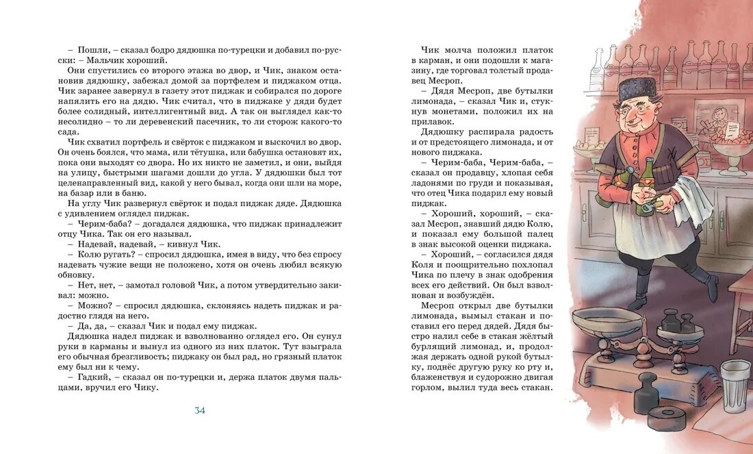 Произведение чик и пушкин. Книга детство чика фазиля искандера. детство чика книга.