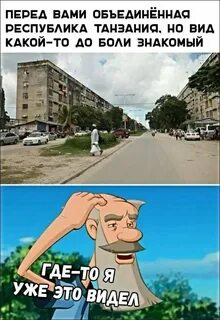 До боли знакомо