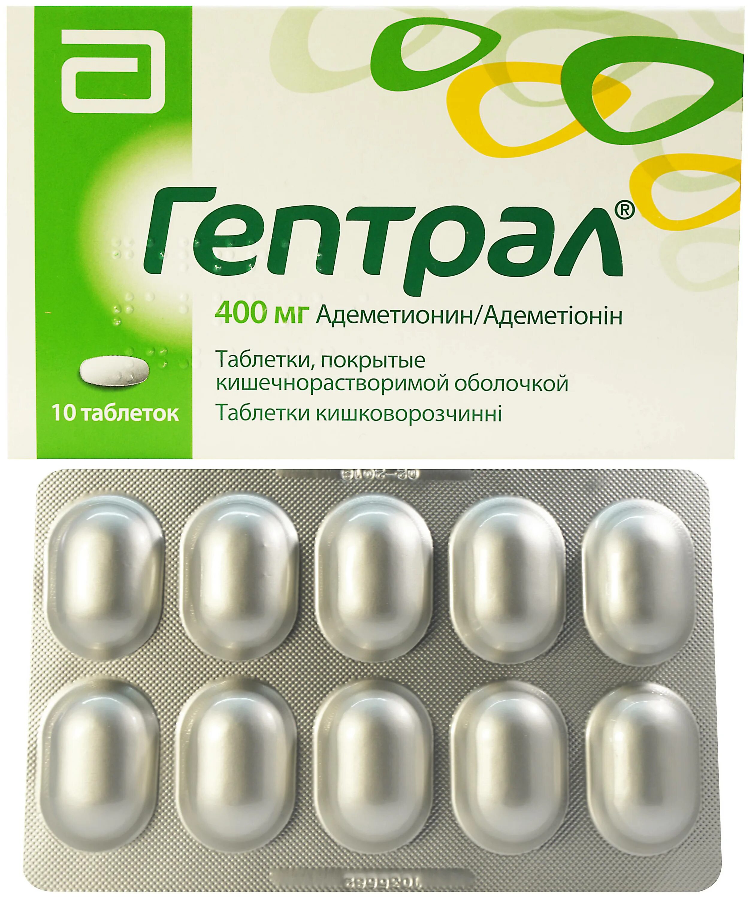 Аналог уколов гептрал. Гептрал 400. Гептрал 400 мг таблетки. Гептрал капсулы 800мг. Гептрал 500 мг таблетки.