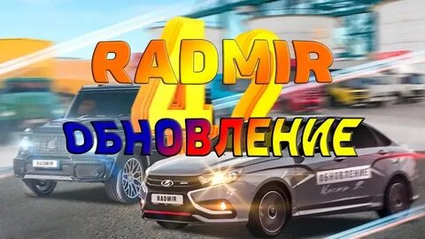 Радмир какое имя
