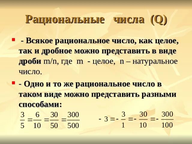 Смешанные числа в виде рациональных чисел