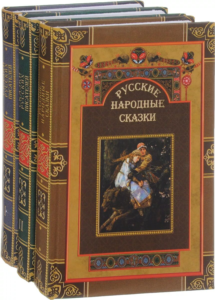 Книга сказок. Книга русские сказки. Книга русские народные сказки. Сборник русских сказок книга. Русский народ книга 3