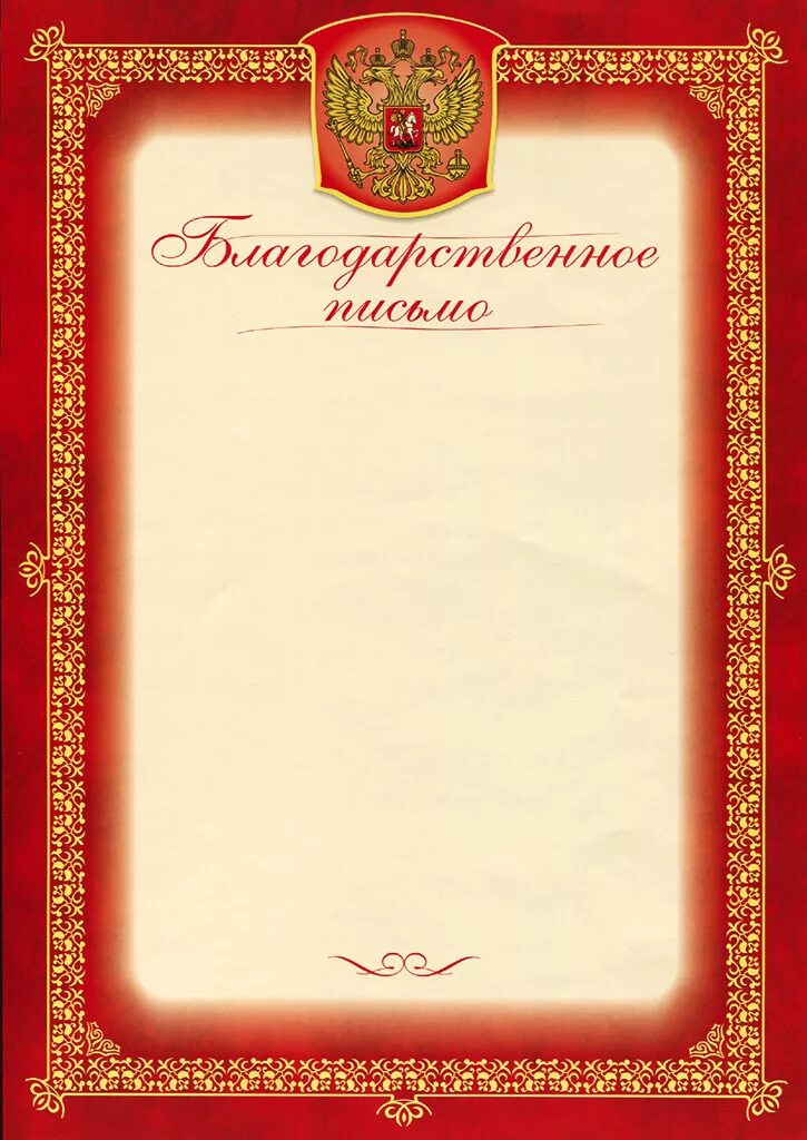 Благодарность без текста