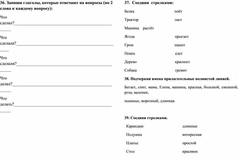 Запиши разделяя слова по группам. Запишите глаголы которые отвечают на вопросы по 2 слова. Запишите вопросы на которые отвечают. Запиши глаголы которые отвечает на вопросы что сделал?. Глаголы которые отвечают на вопрос что делать.