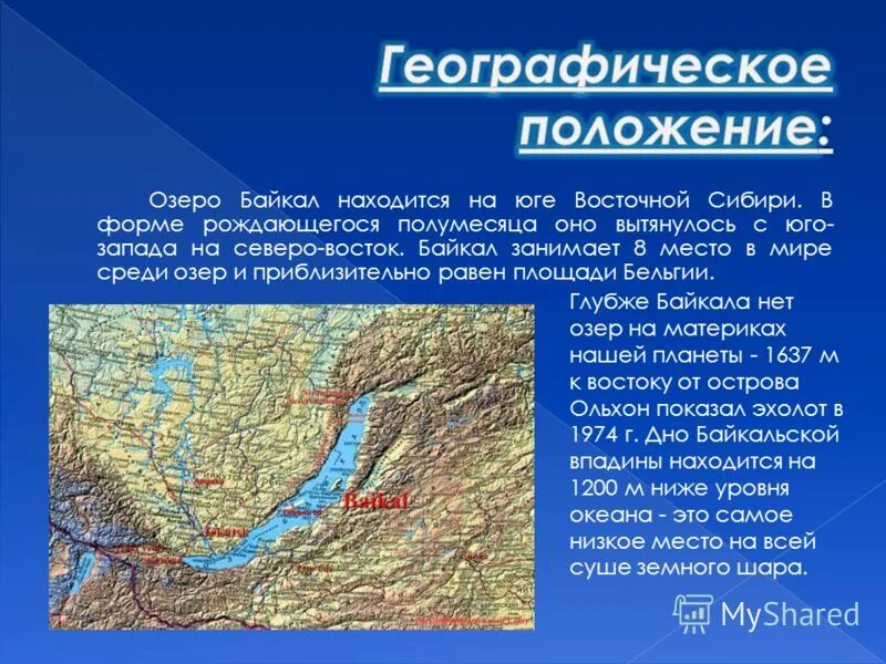 Текст 2 озеро байкал расположено. Географическое положение озера. Географическое положение Байкала. Байкальск географическое положение. Географическое положение бай.