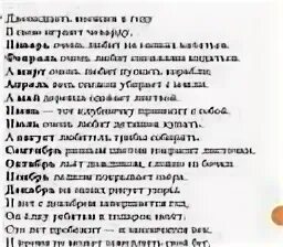 Стих про месяца. Стихи про месяцы года. Стихотворение 12 месяцев. Стих про месяцы для детей. Слово 12 целое