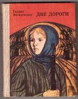 Слушать книгу 2 дорога