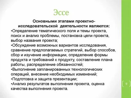 Эссе трудоустройство