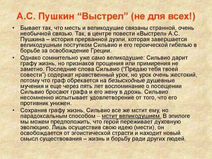 Текст выстрела пушкина