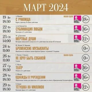 Репертуар театров в москве на ноябрь 2024