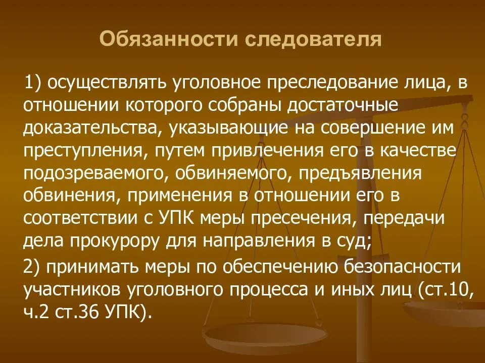 Осуществляющих расследование уголовных