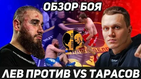 Лев против бой