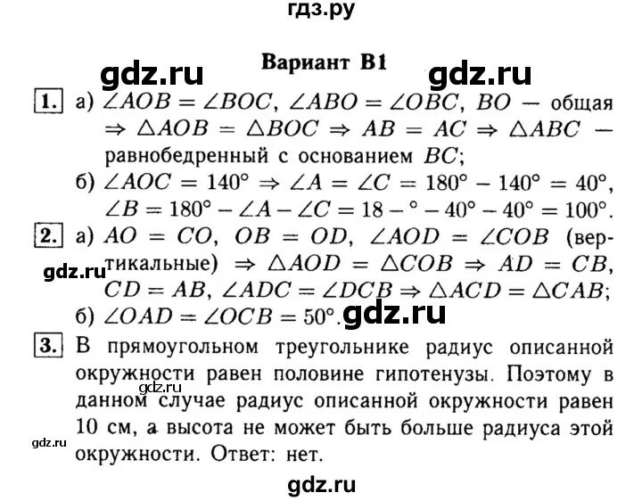 Контрольная атанасян 11 класс с ответами