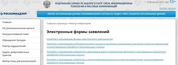 Портал персональных данных роскомнадзора уведомление. Портал персональных данных роскомнадзора уведомление