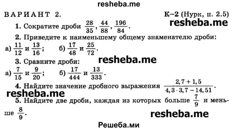 Проверочная по математике 6 класс сокращение дробей. Сократить дробь 28/35. Сокращение дробей 28/35. Сокращение дробей 6 класс контрольная работа.