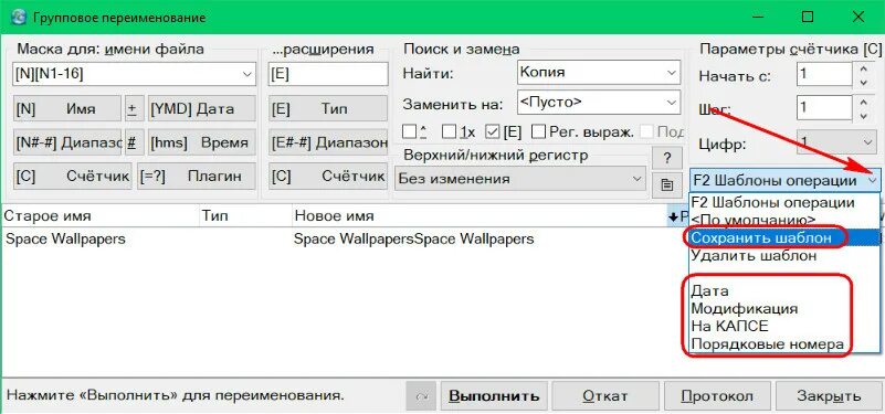 Групповое переименование файлов в total Commander. Групповое переименование. Кнопка для переименования файлов. Переименование, изменение имени файла. Переименовать файлы массово