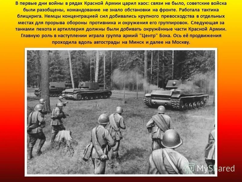 В первые месяцы войны советский союз. Один день войны. Сообщение о первых днях войны. Первые дни войны 1941 год.