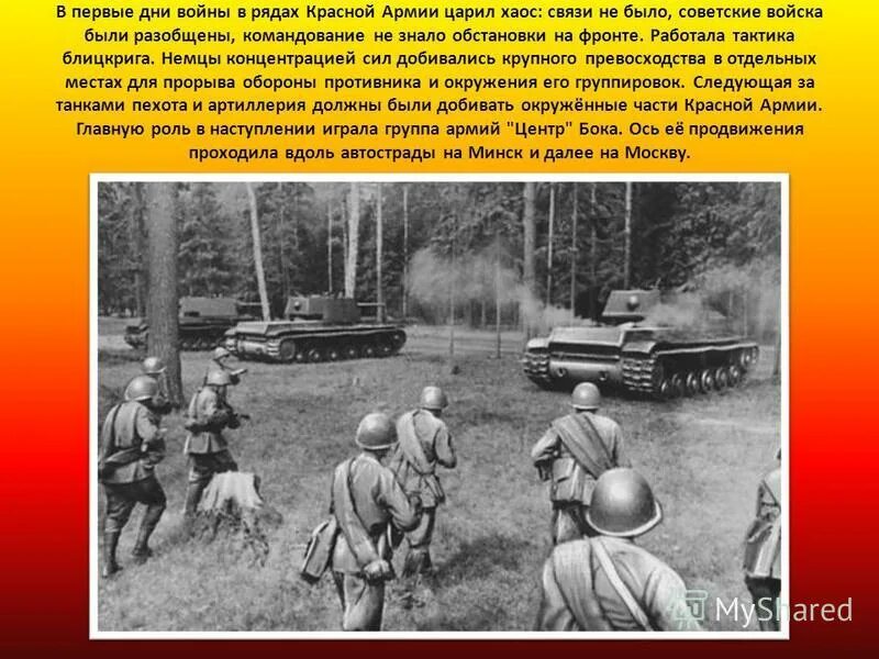 6 месяц войны. Один день войны. Сообщение о первых днях войны. Первые дни войны 1941 год.