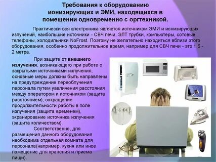 Какая защита от электромагнитного излучения