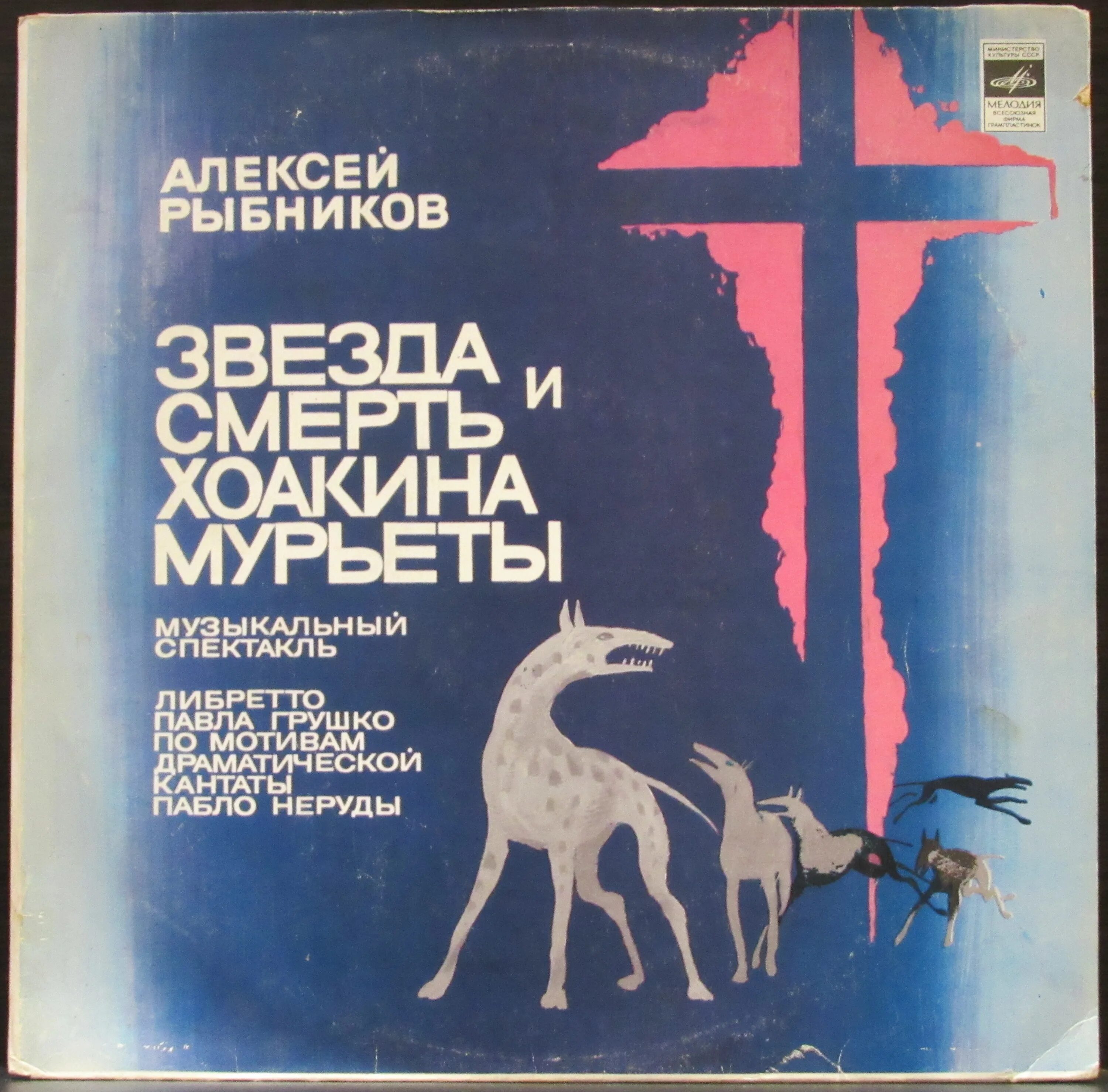 Аракс - (1978) звезда и смерть Хоакина Мурьеты. Звезда и смерть Хоакина Мурьеты. Звезда и смерть Хоакина Мурьеты смерть. Слушать рок оперу звезда и смерть