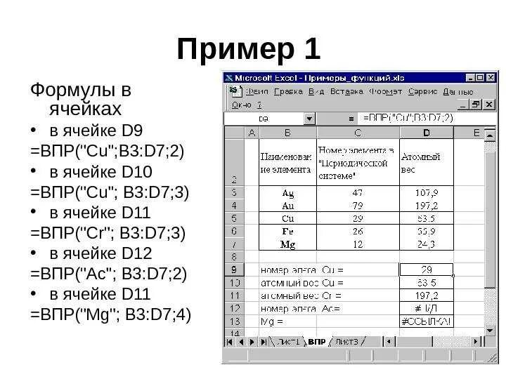 Впр в таблице даны почтовые тарифы. Функция ВПР В excel. Пример формулы ВПР. Эксель формула ВПР для чайников. Калькулятор для ВПР.