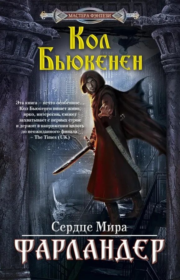 Читать интересные книги с захватывающим сюжетом. Книги фэнтези зарубежных авторов. зарубежное фэнтези книги. интересные книги с интересным сюжетом. лучшие фэнтези книги зарубежные.
