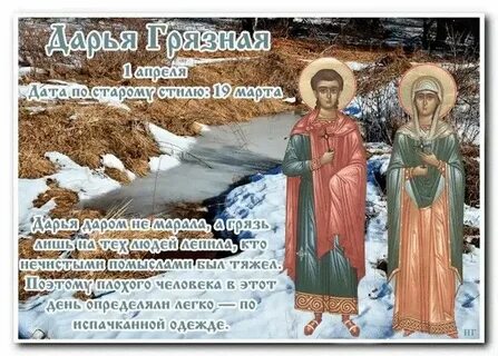Приметы на сегодня 1 апреля