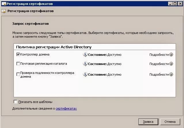 Доступность контроллера домена. Политики контроллера домена. Регистрация сертификатов Windows. URL сервера политики регистрации сертификатов. Url certificate