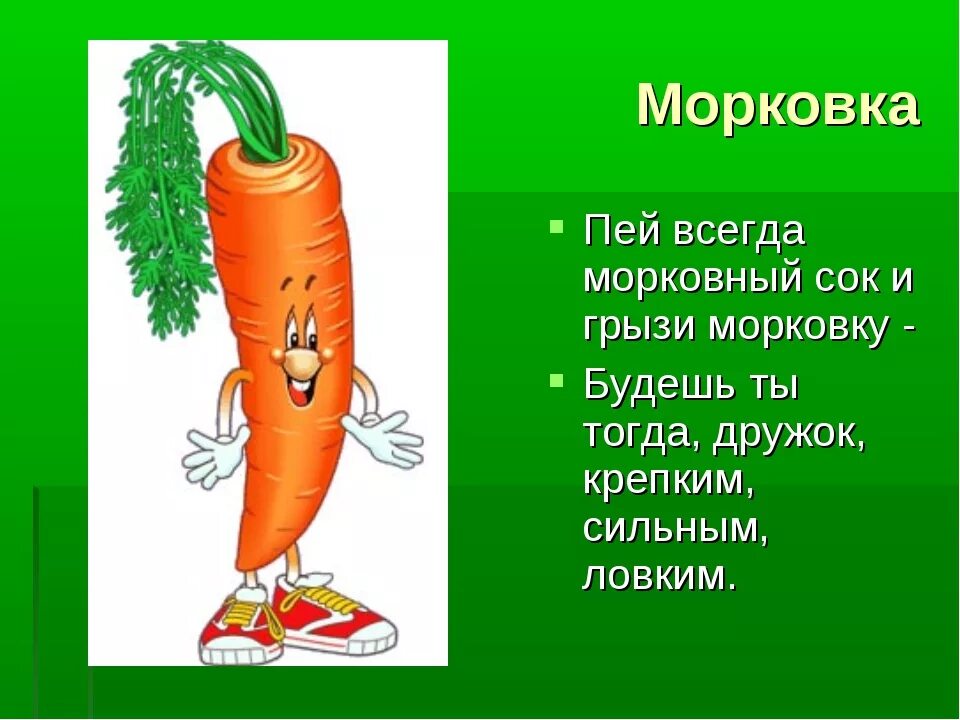 Песня морковочка. Стих про морковь. Загадка про морковку. Детские стишки про морковку. Детский стишок про морковку.