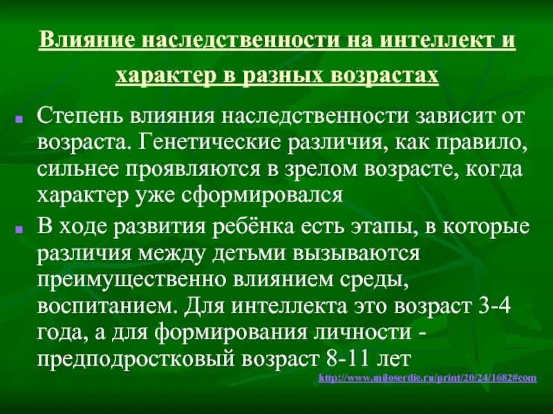 Влияние наследственности и воспитания. Влияние наследственности на формирование характера. Влияние наследственности на развитие личности. Характер наследственность или воспитание проект. Влияние окружающей среды наследственность