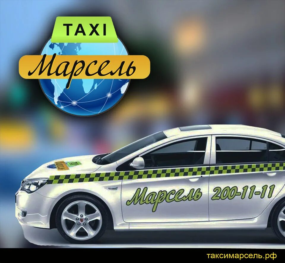 Заказать такси воронеж номер телефона. Такси в Марселе. Водитель такси Taxi Marseille.