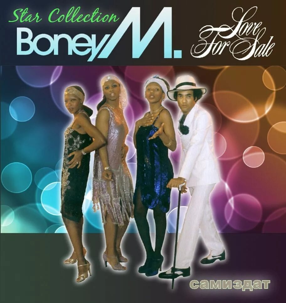 Boney m dance. Boney m 1977. Группа Boney m. альбомы. Бони м обложки. Boney m обложка.