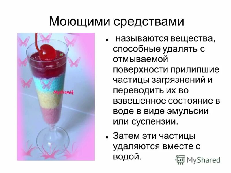 Из чего состоит молекула. Реакция гидролиза. Как называется вещество способное. Какие вещества называются спиртами. Химия в медицине презентация.