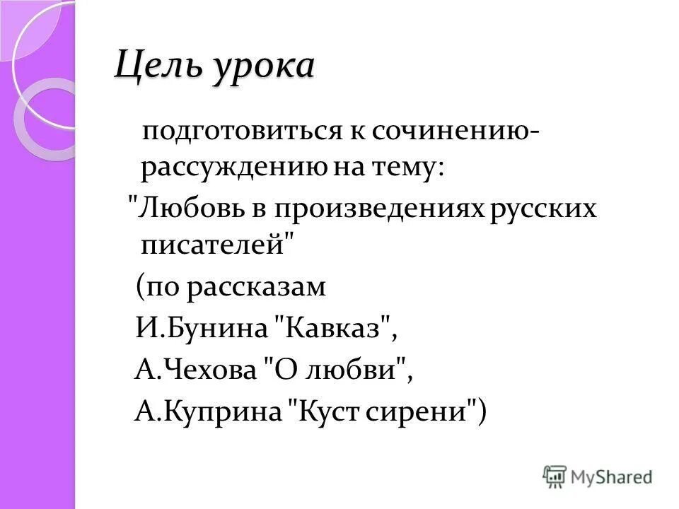 Счастье в произведениях русской. Произведение о любви Чехова. Тема любви в творчестве Бунина и Куприна. Сравнение любви в творчестве Куприна и Бунина. Любовь в произведениях литературы.