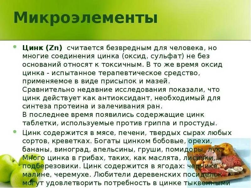 Вредные микроэлементы. Микроэлементы в организме человека. микроэлементы для растений список. источник микроэлементов для человека. какие микроэлементы нужны организму.