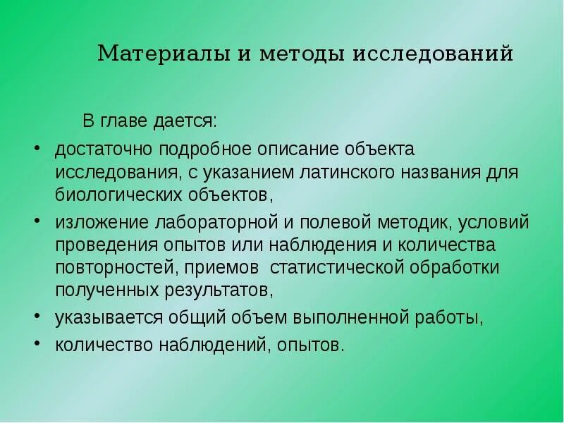 Материалы и методы проекта