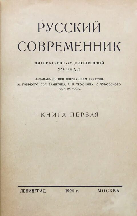 Обложка журнала современник 19 века. Журнал современник 19 век. Журнал современник 19 век. Современник номера журналов. Журнал пушкина современник 1911.