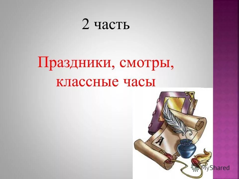 Русский язык классный час