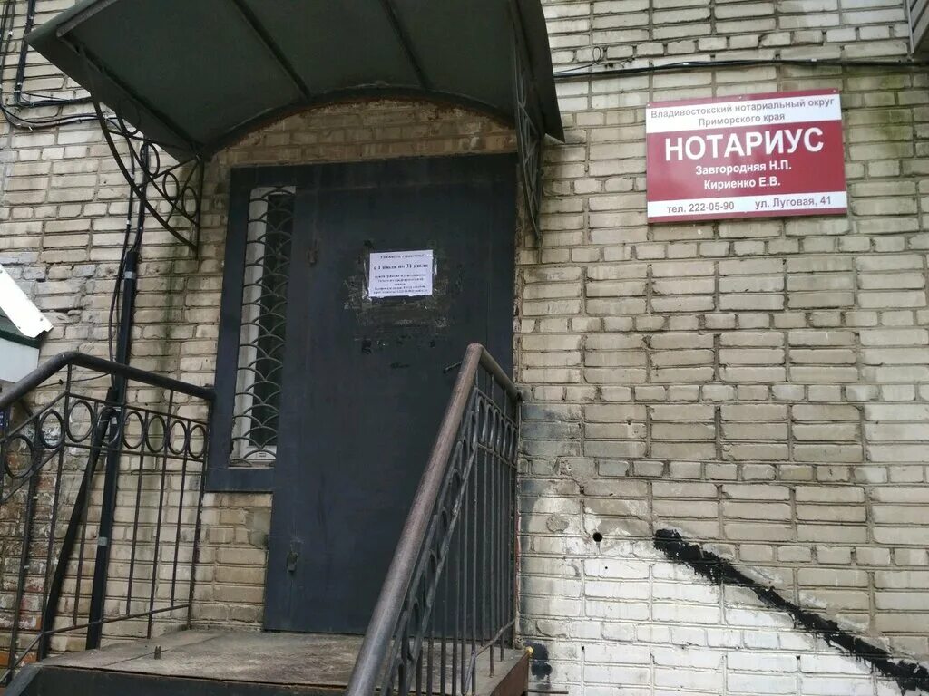 Нотариус владивосток телефон. Нотариальная контора. Нотариус Владивосток. Нотариальные конторы Владивосток. Нотариус нотариус Владивосток.