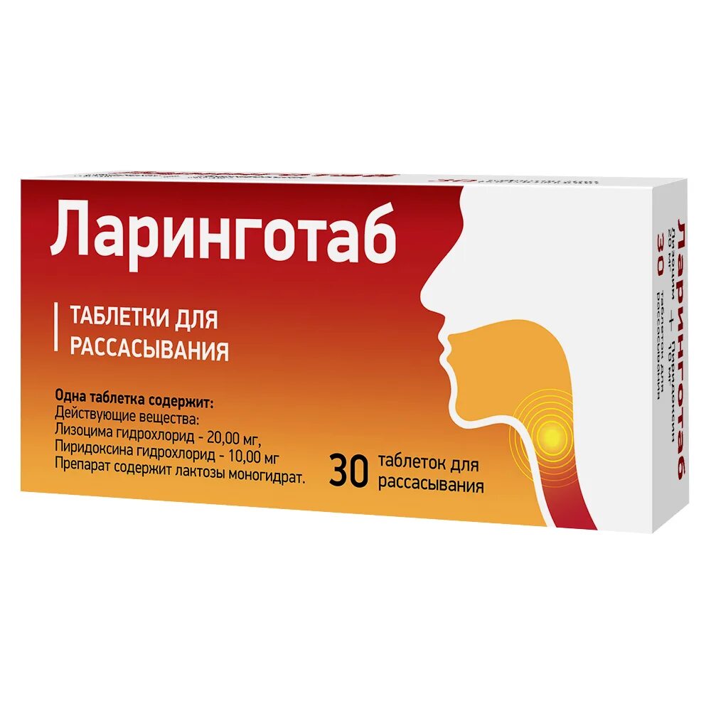 Ларинготаб от чего. Ларинготаб. силана таблетки.