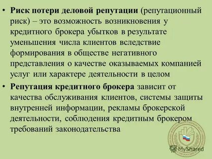Есть риск потеря