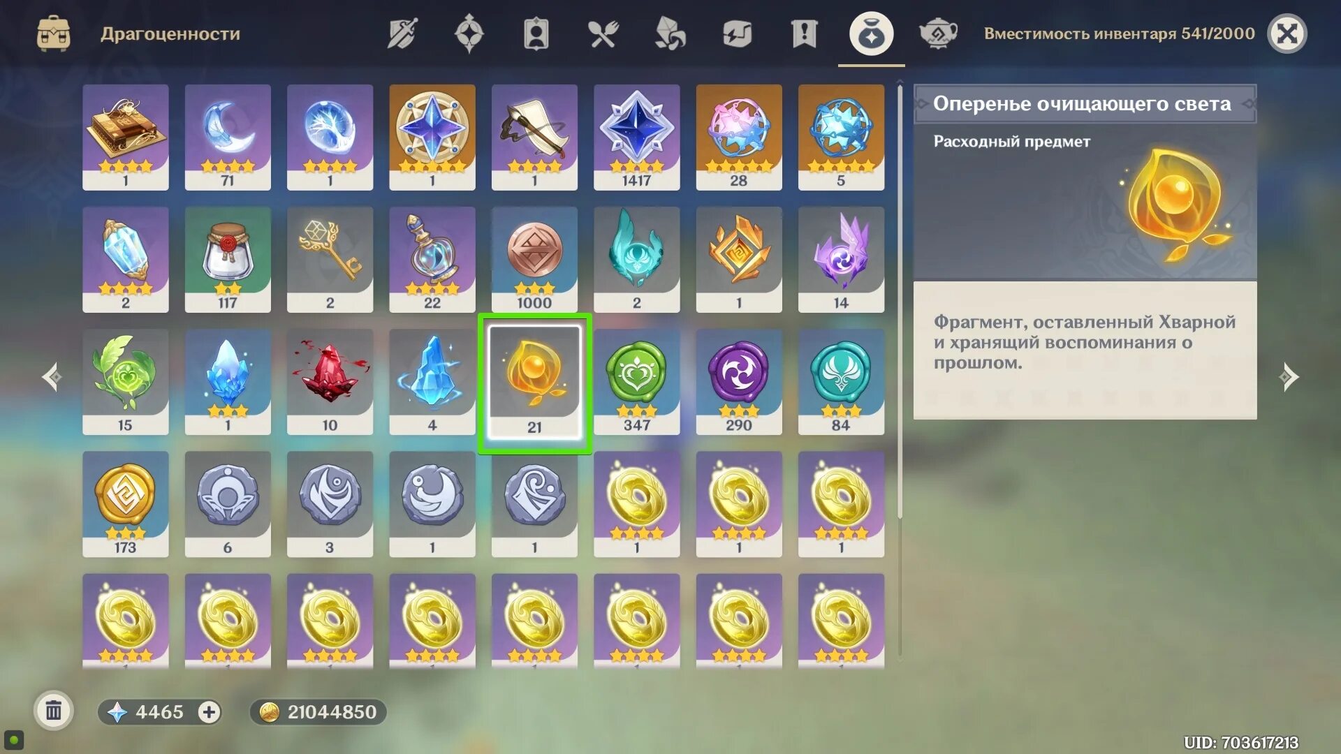 Все оперенья очищающего света. Усыпальницы глубин царство фарахкерт. Оперенье очищающего света геншин. Оперенье очищающего света геншин. Все оперенья очищающего света.